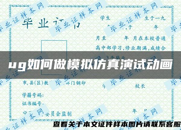 ug如何做模拟仿真演试动画