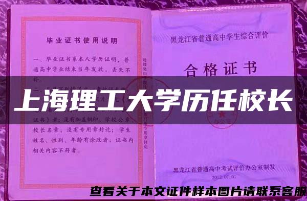 上海理工大学历任校长