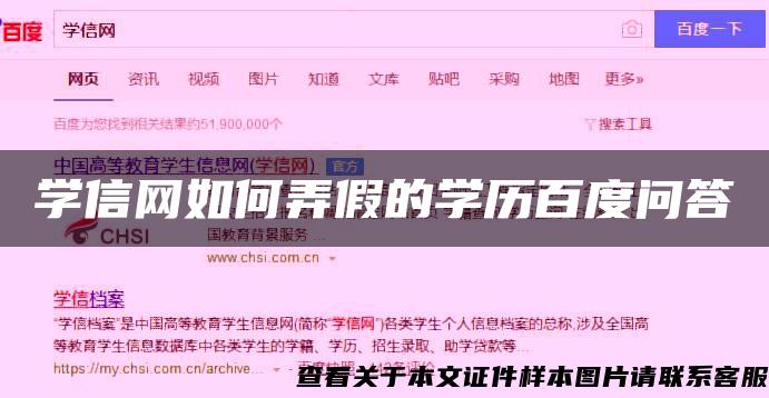 学信网如何弄假的学历百度问答