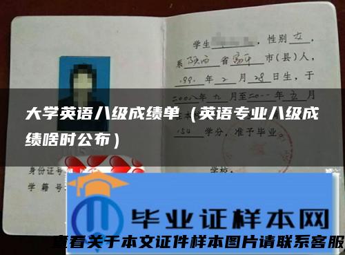 大学英语八级成绩单（英语专业八级成绩啥时公布）