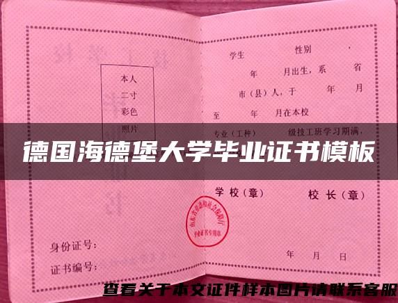 德国海德堡大学毕业证书模板