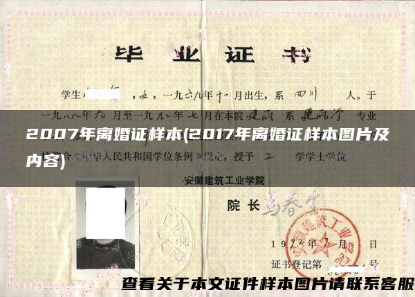 2007年离婚证样本(2017年离婚证样本图片及内容)