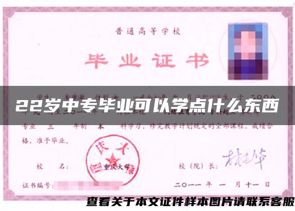 22岁中专毕业可以学点什么东西