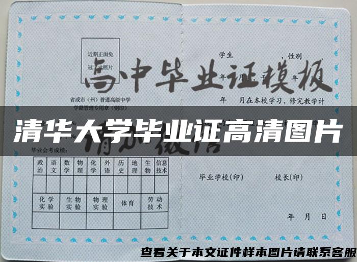 清华大学毕业证高清图片