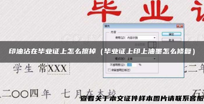 印油沾在毕业证上怎么擦掉（毕业证上印上油墨怎么修复）