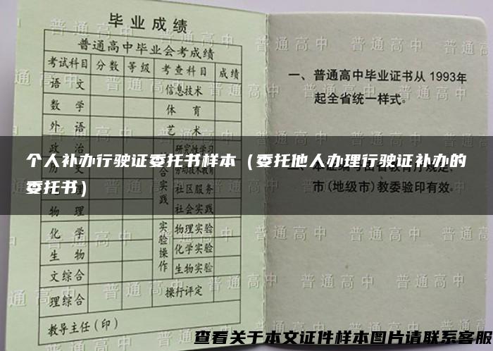 个人补办行驶证委托书样本（委托他人办理行驶证补办的委托书）