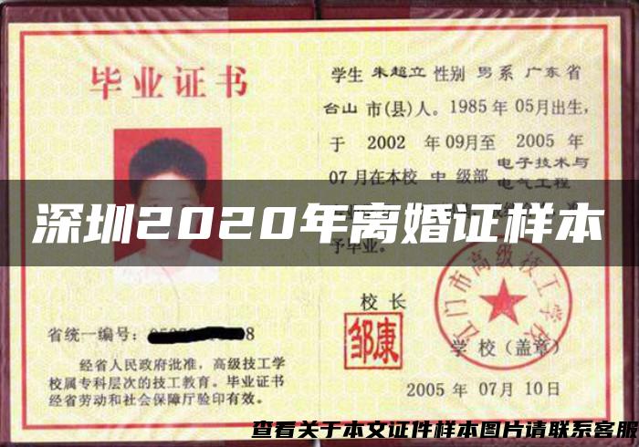 深圳2020年离婚证样本