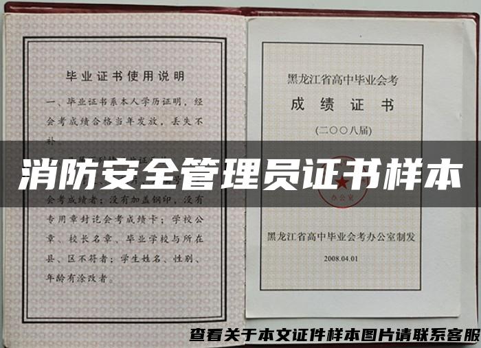 消防安全管理员证书样本