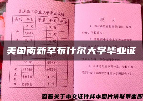 美国南新罕布什尔大学毕业证