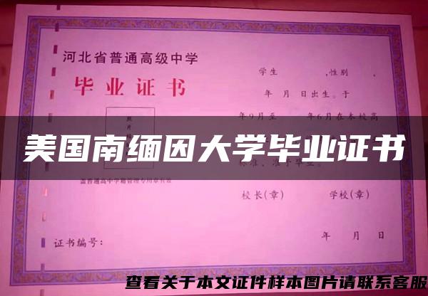 美国南缅因大学毕业证书