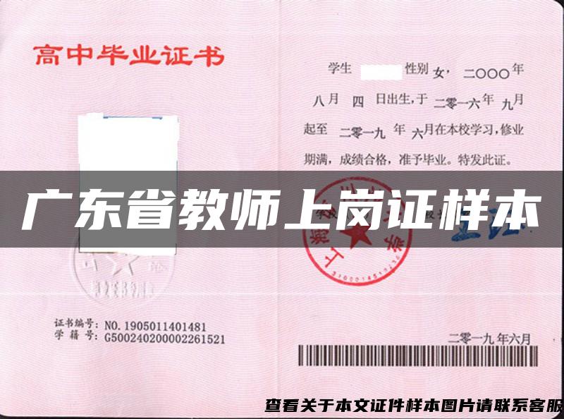 广东省教师上岗证样本