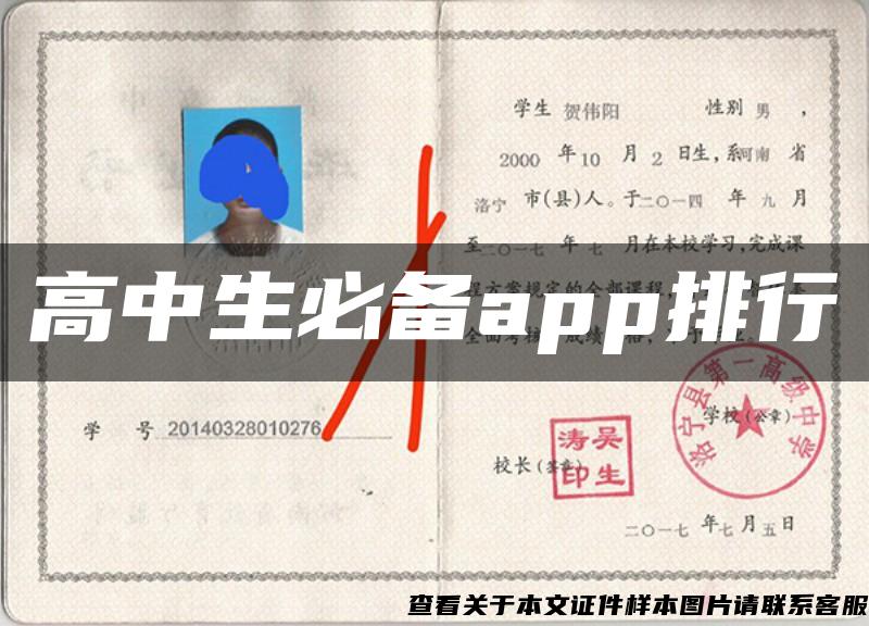 高中生必备app排行