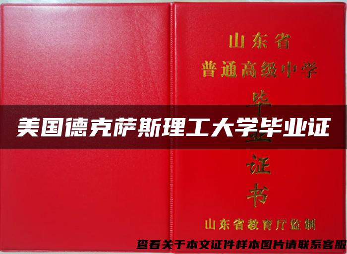 美国德克萨斯理工大学毕业证