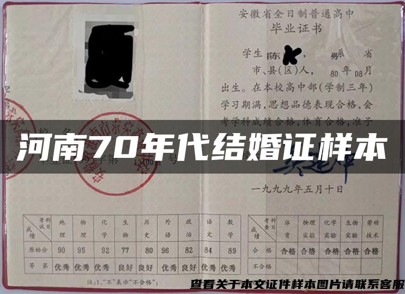 河南70年代结婚证样本