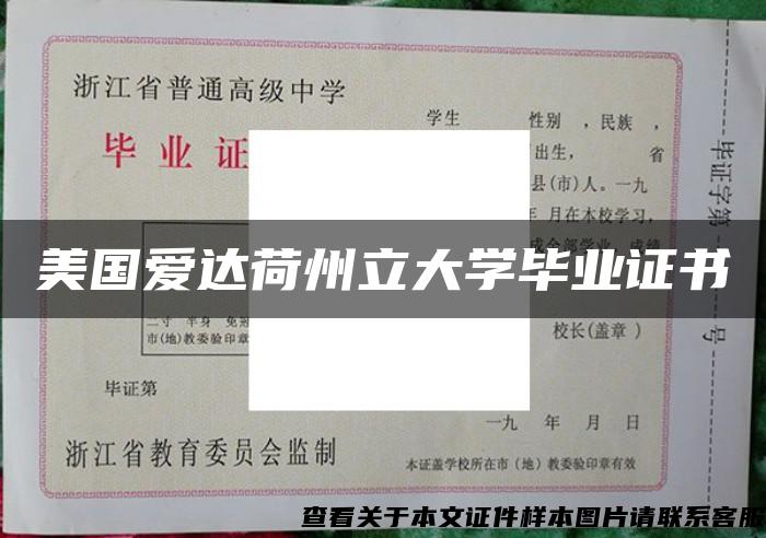 美国爱达荷州立大学毕业证书