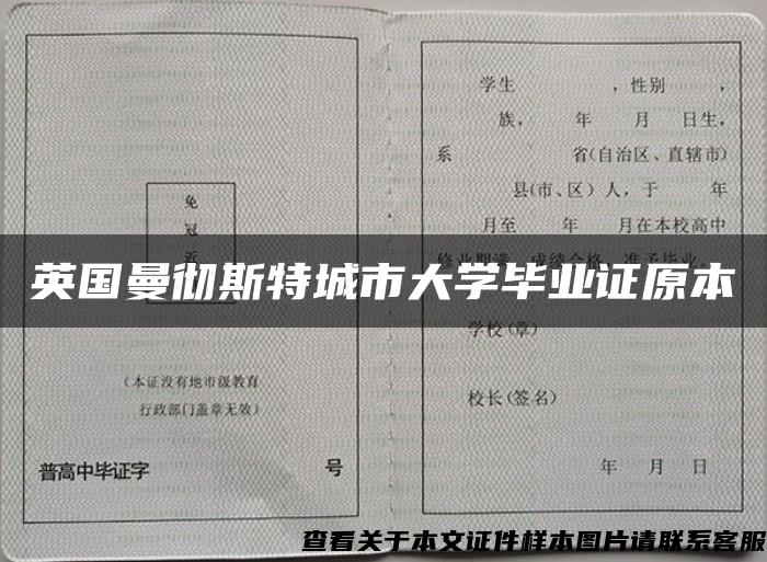 英国曼彻斯特城市大学毕业证原本