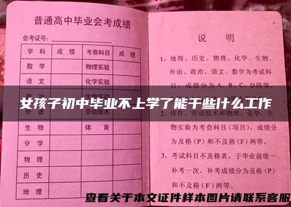 女孩子初中毕业不上学了能干些什么工作