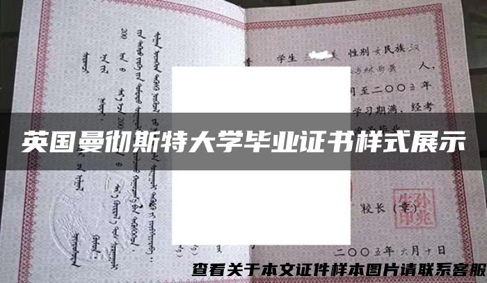 英国曼彻斯特大学毕业证书样式展示