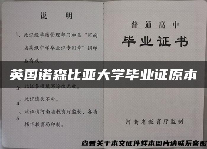 英国诺森比亚大学毕业证原本