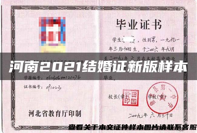 河南2021结婚证新版样本