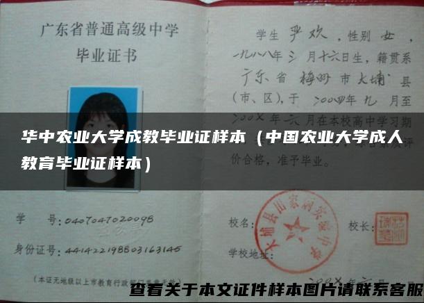 华中农业大学成教毕业证样本（中国农业大学成人教育毕业证样本）