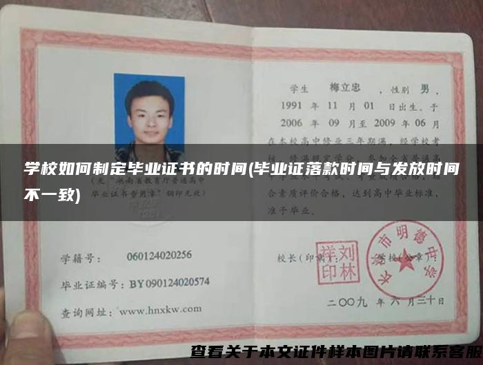 学校如何制定毕业证书的时间(毕业证落款时间与发放时间不一致)