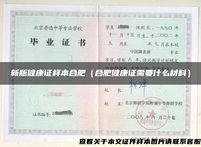 新版健康证样本合肥（合肥健康证需要什么材料）