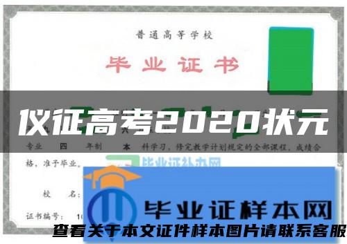 仪征高考2020状元