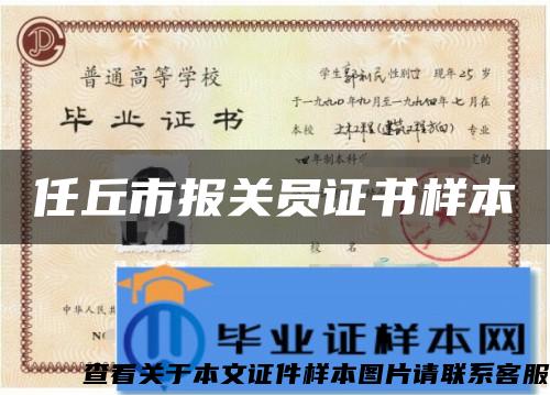 任丘市报关员证书样本