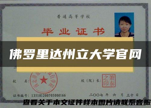 佛罗里达州立大学官网