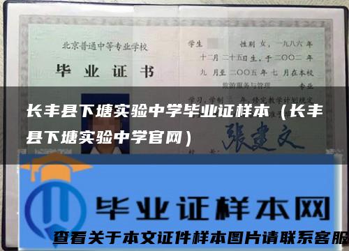 长丰县下塘实验中学毕业证样本（长丰县下塘实验中学官网）