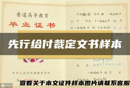 先行给付裁定文书样本