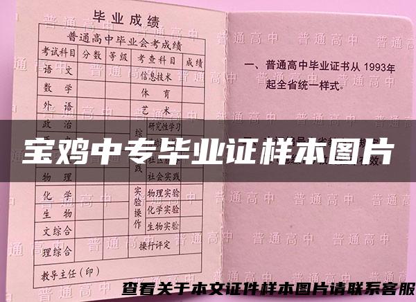 宝鸡中专毕业证样本图片