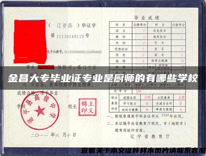 金昌大专毕业证专业是厨师的有哪些学校