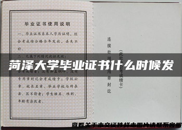 菏泽大学毕业证书什么时候发