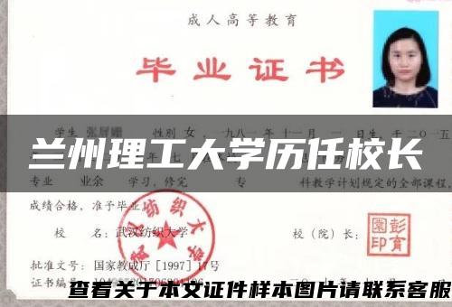 兰州理工大学历任校长