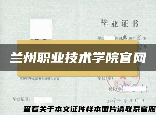 兰州职业技术学院官网