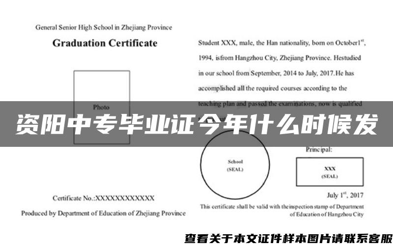 资阳中专毕业证今年什么时候发