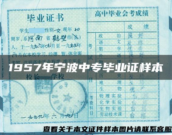 1957年宁波中专毕业证样本