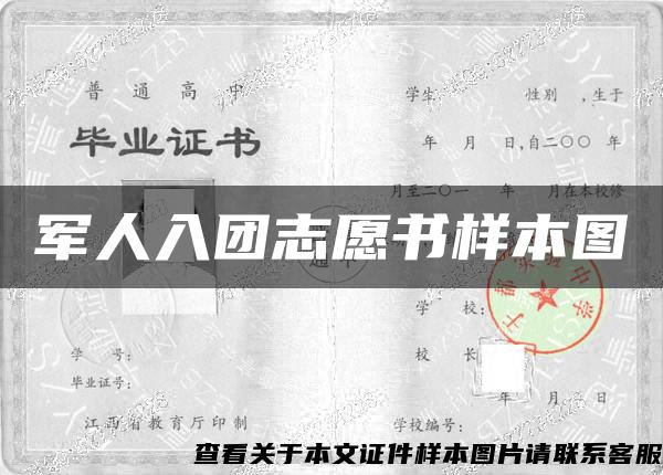 军人入团志愿书样本图