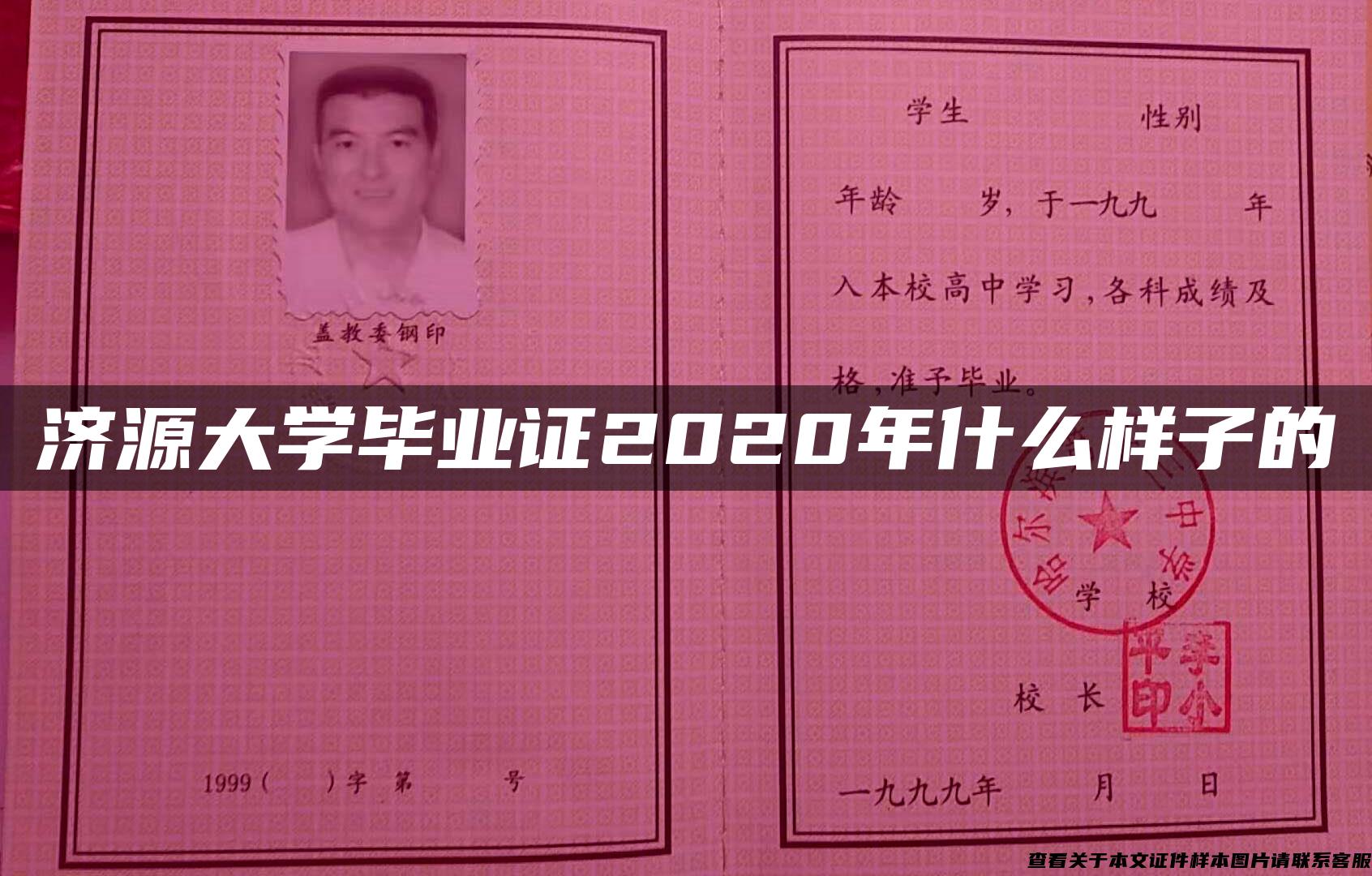 济源大学毕业证2020年什么样子的