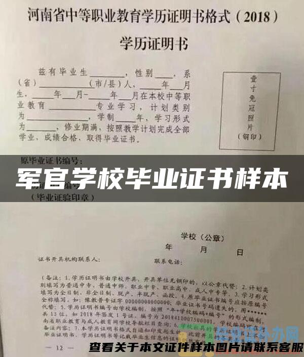 军官学校毕业证书样本