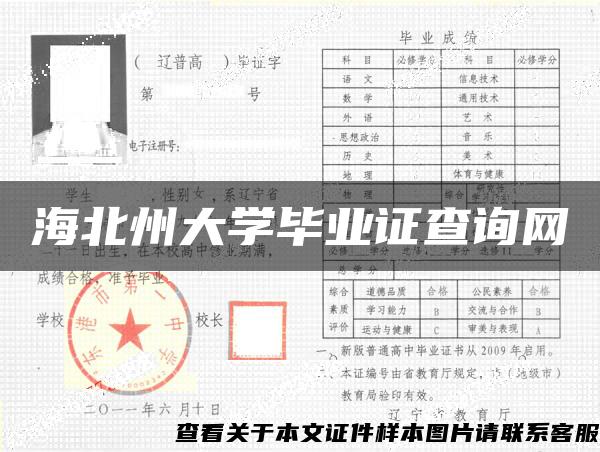 海北州大学毕业证查询网