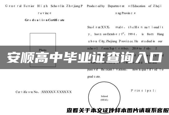 安顺高中毕业证查询入口