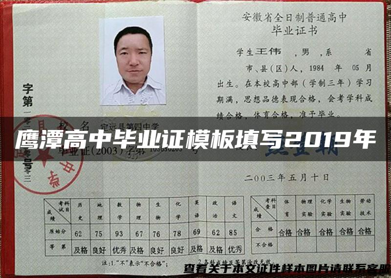 鹰潭高中毕业证模板填写2019年