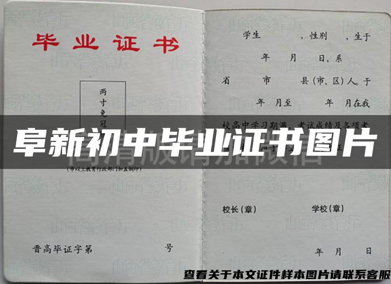 阜新初中毕业证书图片