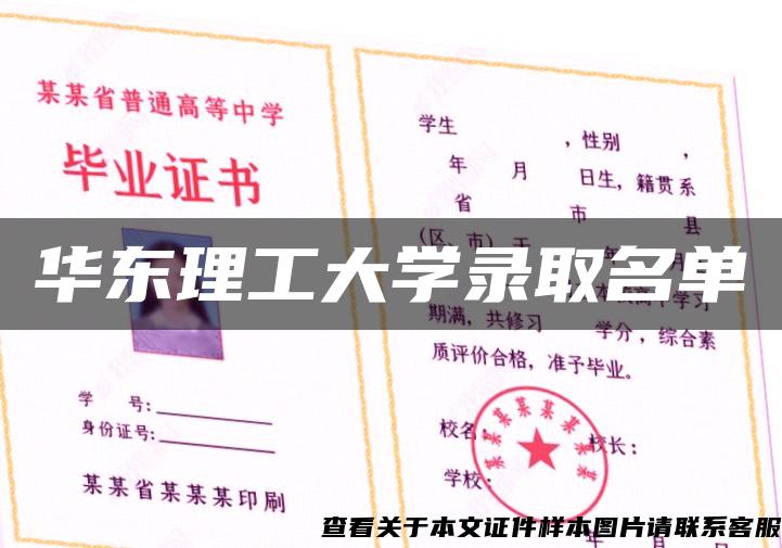 华东理工大学录取名单