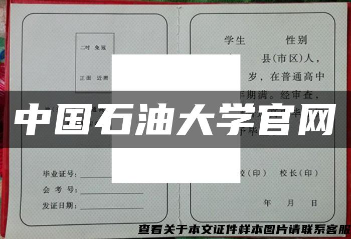 中国石油大学官网