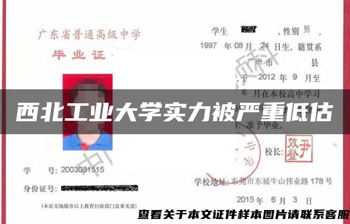 西北工业大学实力被严重低估