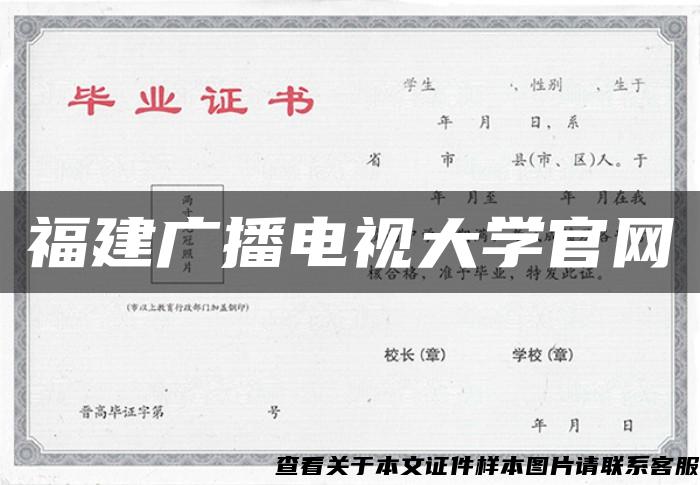 福建广播电视大学官网